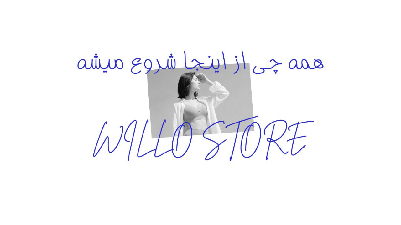 لباس زیر ویلو