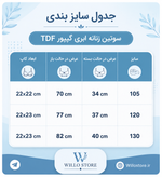 سوتین زنانه ابری فنردار کاپ بزرگ طرحدار برند TDF